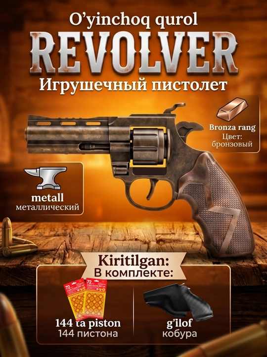 Игрушка пистолет револьвер с пистонами, металлический, с кобурой, игрушки для мальчиков - 