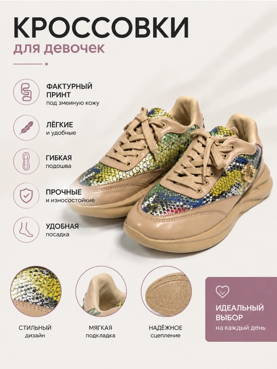 Кроссовки для девочек с фактурным принтом под змеиную кожу GREAT SHOES 1384 - 