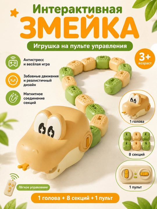 Радиоуправляемая игрушка Крокодил-змейка, магнитная, 8 секций, с пультом - 