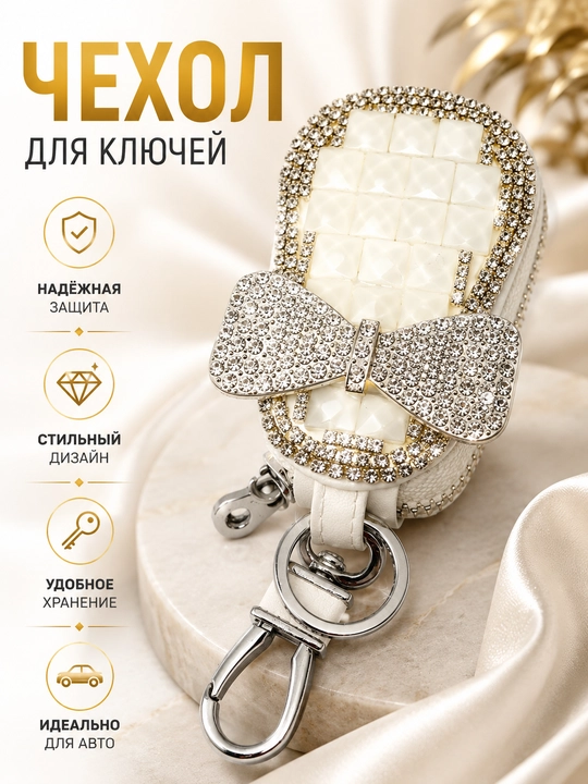 Чехол для пульта автомобиля - 