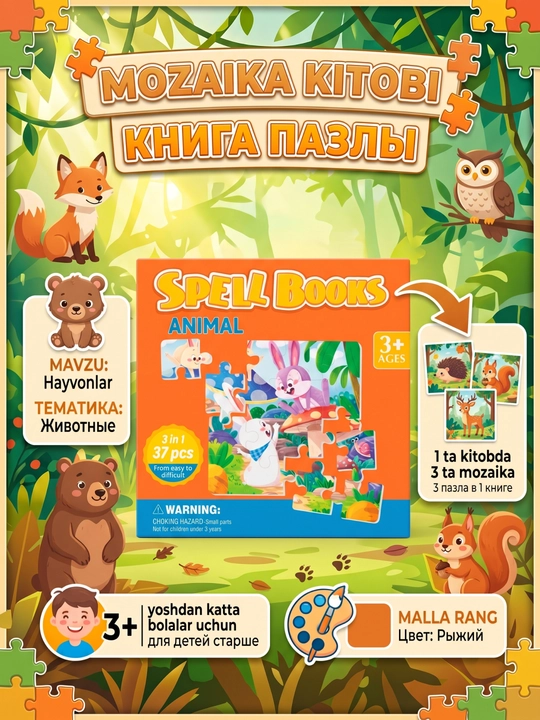 Книга с пазлами для детей, 3+, яркие изображения, развивающая игрушка - 