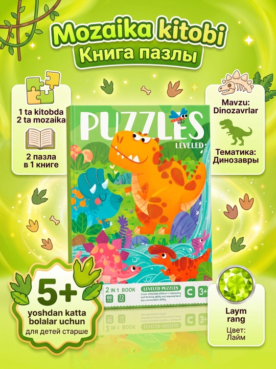 Книга с пазлами для детей, 3+, яркие изображения, развивающая игрушка - 