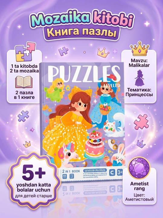 Книга с пазлами для детей, 3+, яркие изображения, развивающая игрушка - 