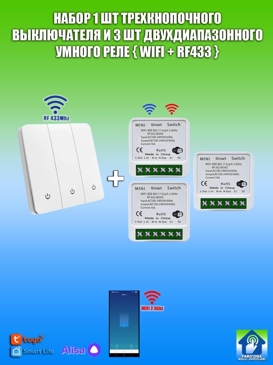 Simsiz o'chirg'ich va relelar, relening 6 xil turi, WiFisiz yoki WiFi/Alisa bilan