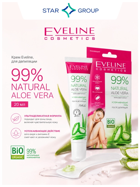 Крем Eveline, для депиляции, 99% Natural, 20 мл - 