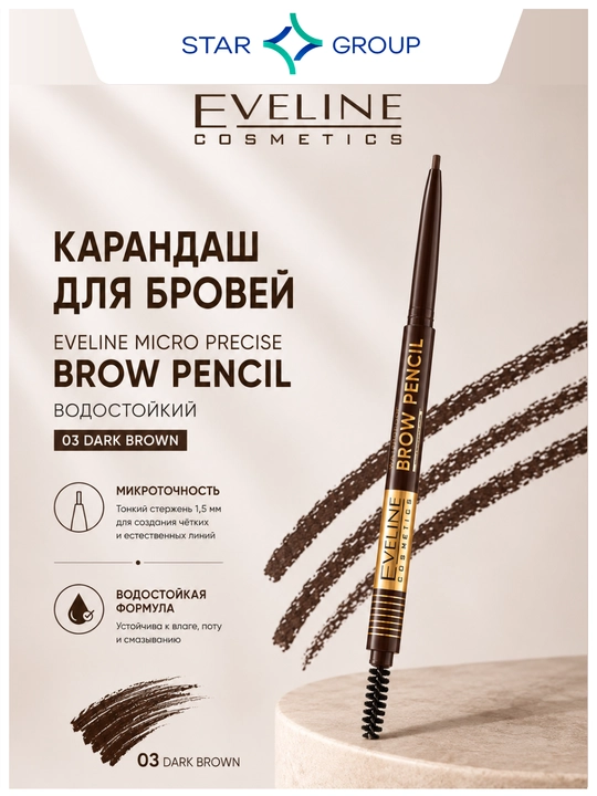 Карандаш для глаз Eveline Микро точность, темно коричневый - 