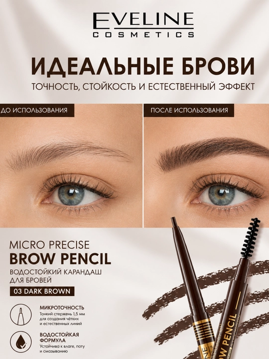 Карандаш для глаз Eveline Микро точность, темно коричневый