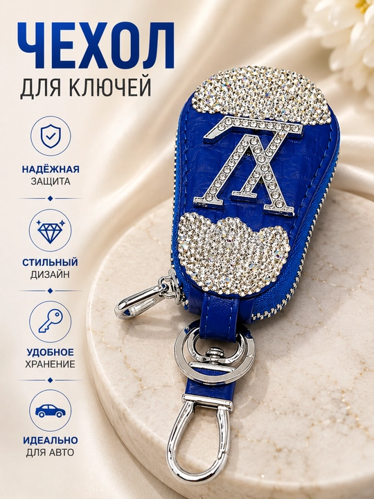 Чехол для пульта автомобиля - 