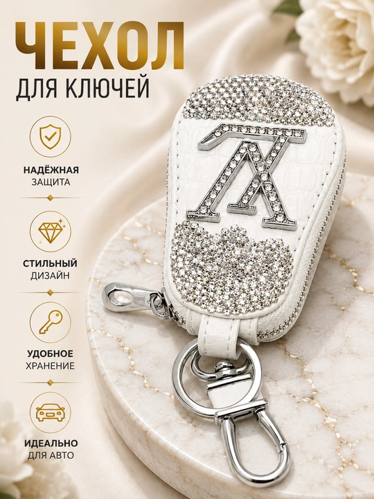 Чехол для пульта автомобиля - 