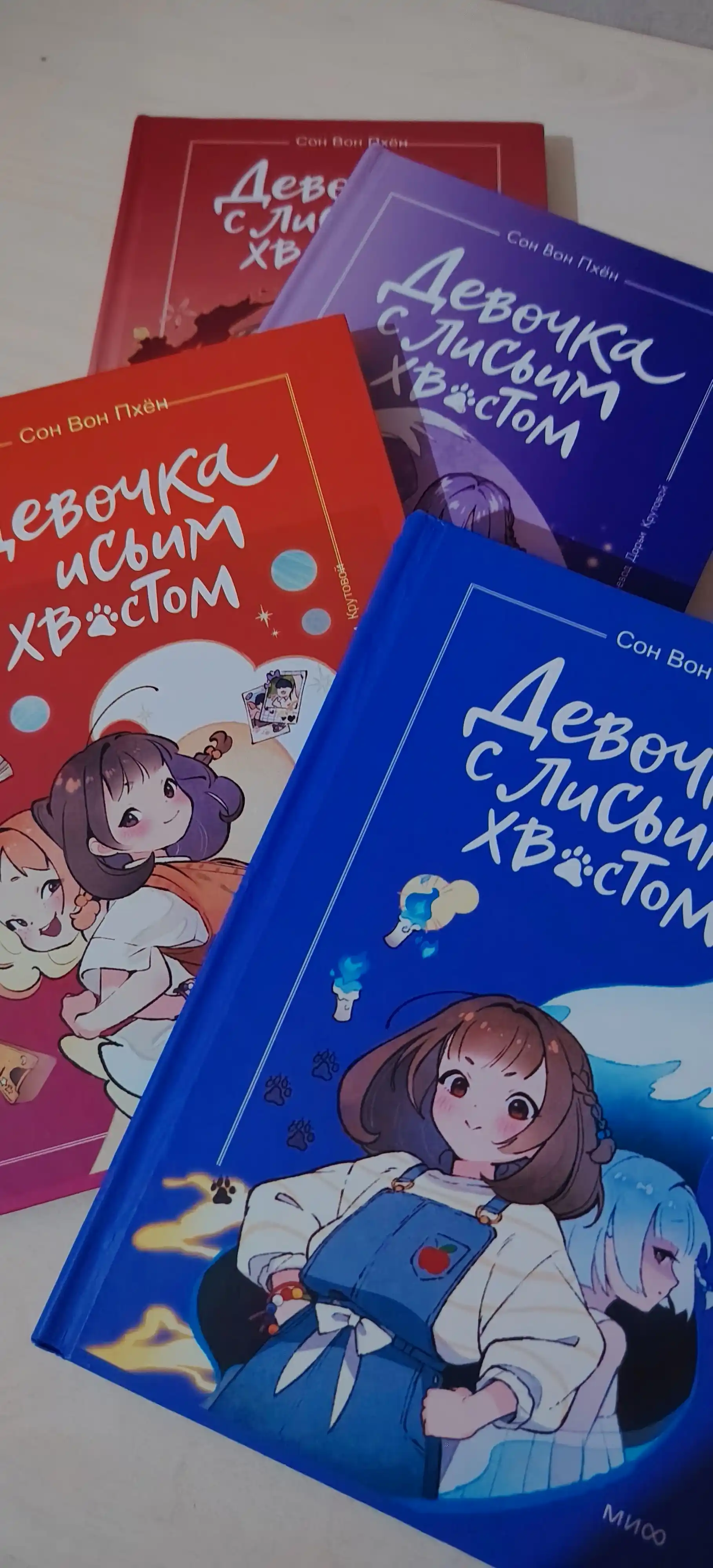 Девочка с лисьим хвостом: Вон Сон, твердый переплёт