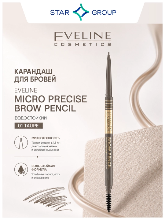 Карандаш для бровей Eveline Micro Precise Brow Pencil, серо-коричневый - 