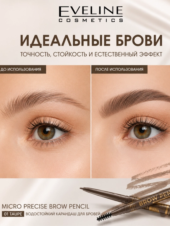 Карандаш для бровей Eveline Micro Precise Brow Pencil, серо-коричневый