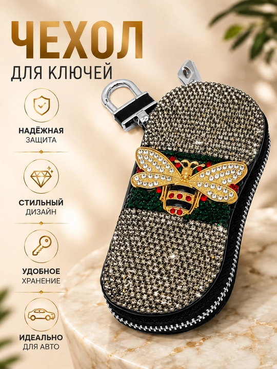 Чехол для пульта автомобиля - 