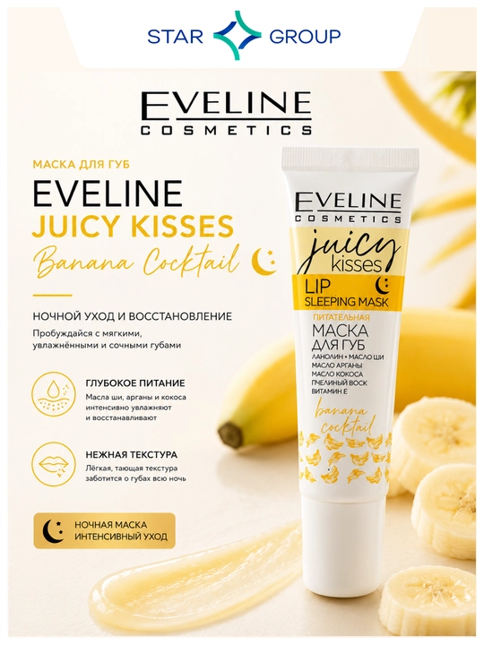 Маска для губ Eveline Juicy Kisses Banana Cocktail, 12 мл - 