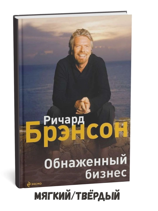 Losing My Virginity – Richard Branson - 