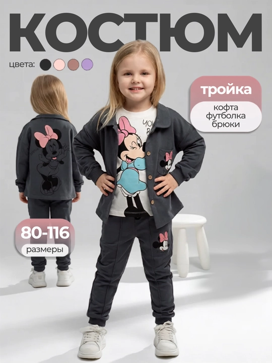 Костюм-тройка для девочки — кофта, футболка и брюки - 