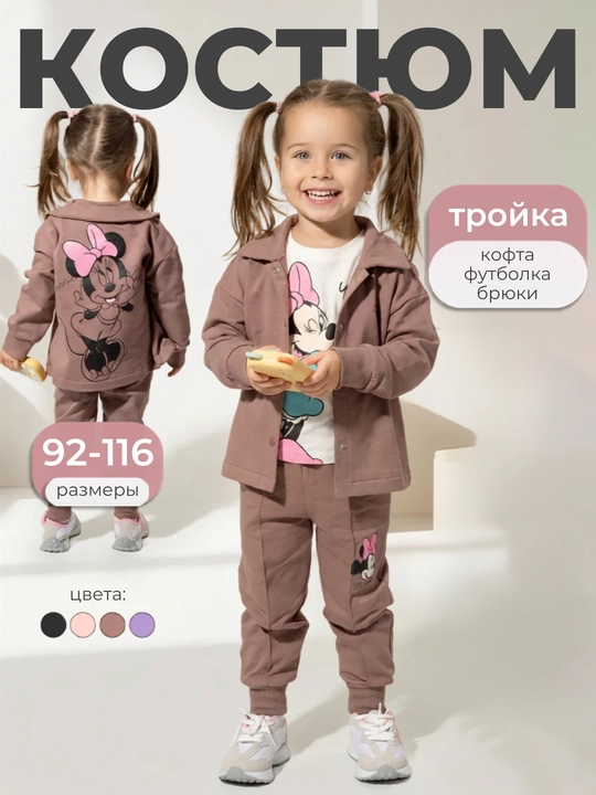 Костюм-тройка для девочки — кофта, футболка и брюки - 