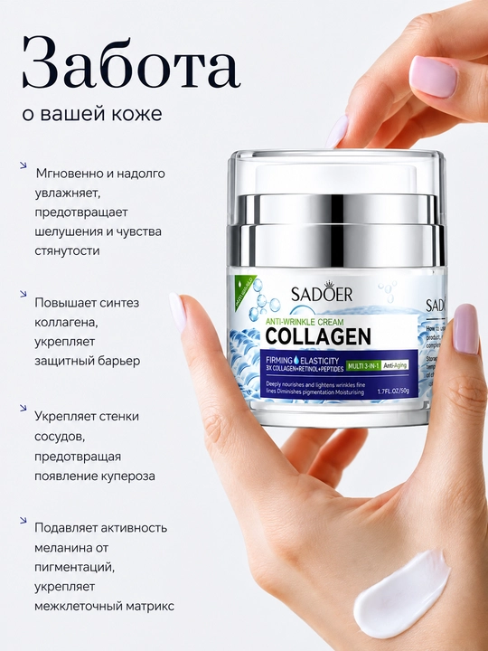 SADOER Collagen Female Cream — увлажняющий и ухаживающий коллаген крем с ретинолом, 50 гр