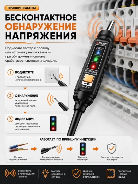 ANENG B15 — бесконтактный индукционный тестер-ручка