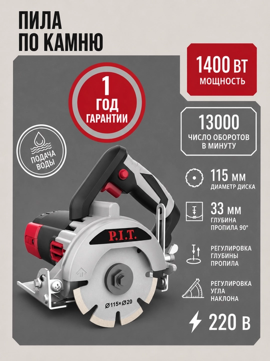 P.I.T. PKS115-C tosh va plitkalar uchun tarmoq arrasi - 