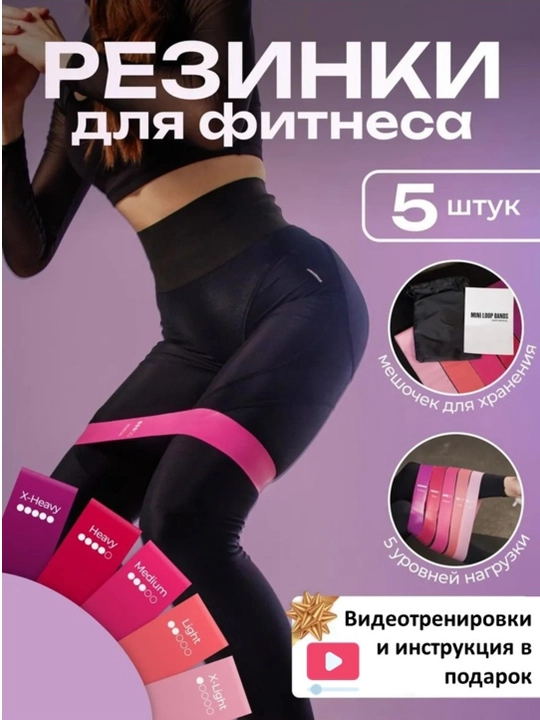 Резинки для фитнеса, комплект из 5 штук, для йоги, для занятий дома - 