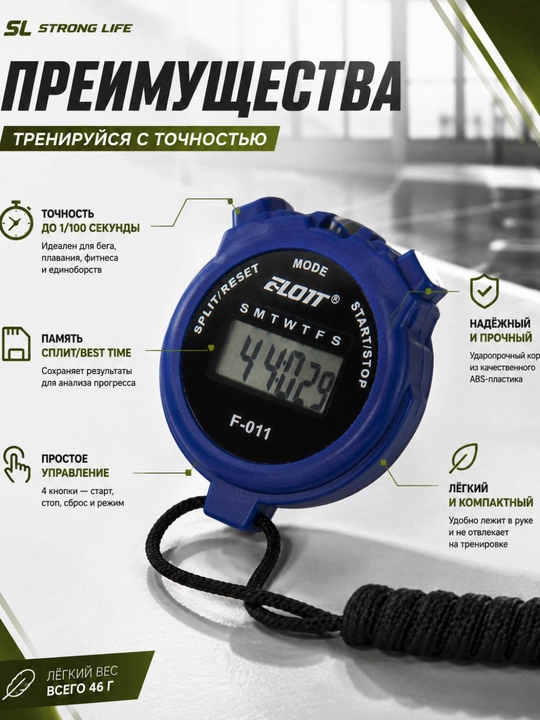 FLOT F-011 elektron sekundomer, 6 xonali LCD displey, budilnik va taqvim funksiyasi bilan