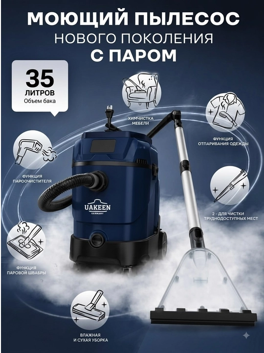 Uakeen yuvuvchi-parli changyutgich, 10ta nasadka suv filtrli, quruq va ho'l tozalash uchun - 