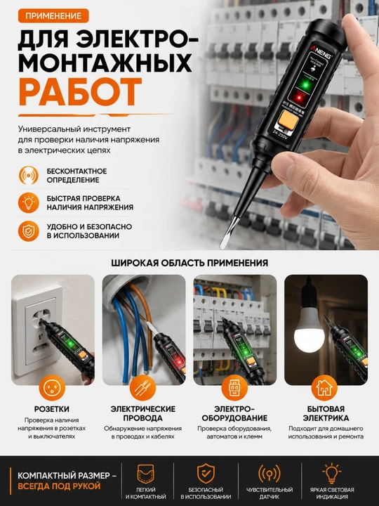ANENG B15 — бесконтактный индукционный тестер-ручка