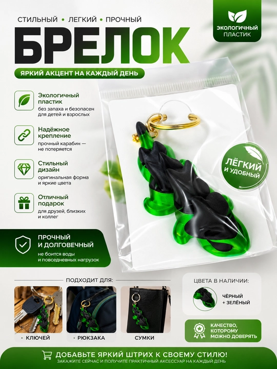 Оригинальный 3D-печатный брелок — яркий аксессуар и необычный подарок! - 