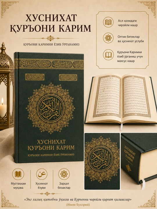 Коран в тени: 30 стихов. Красота Корана. Аль-Худа - 