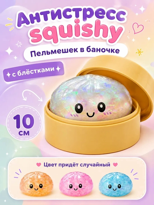 Антистресс сквиши — детские игрушки - 
