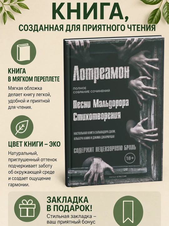 Песни Мальдорора. Стихотворения - 