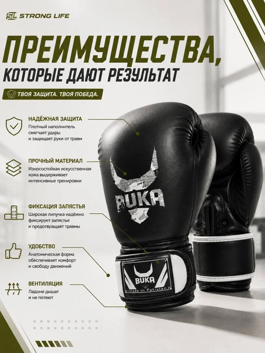 Боксерские перчатки Buka