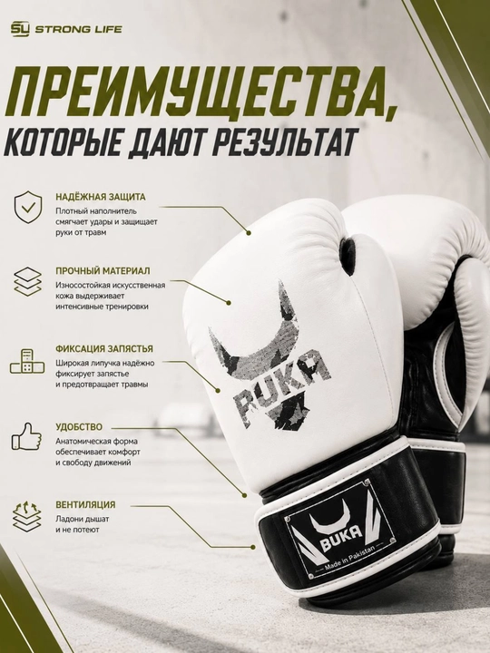 Боксерские перчатки Buka