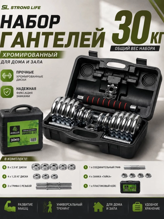 Набор гантелей разборных металлических 15, 20, 30 кг