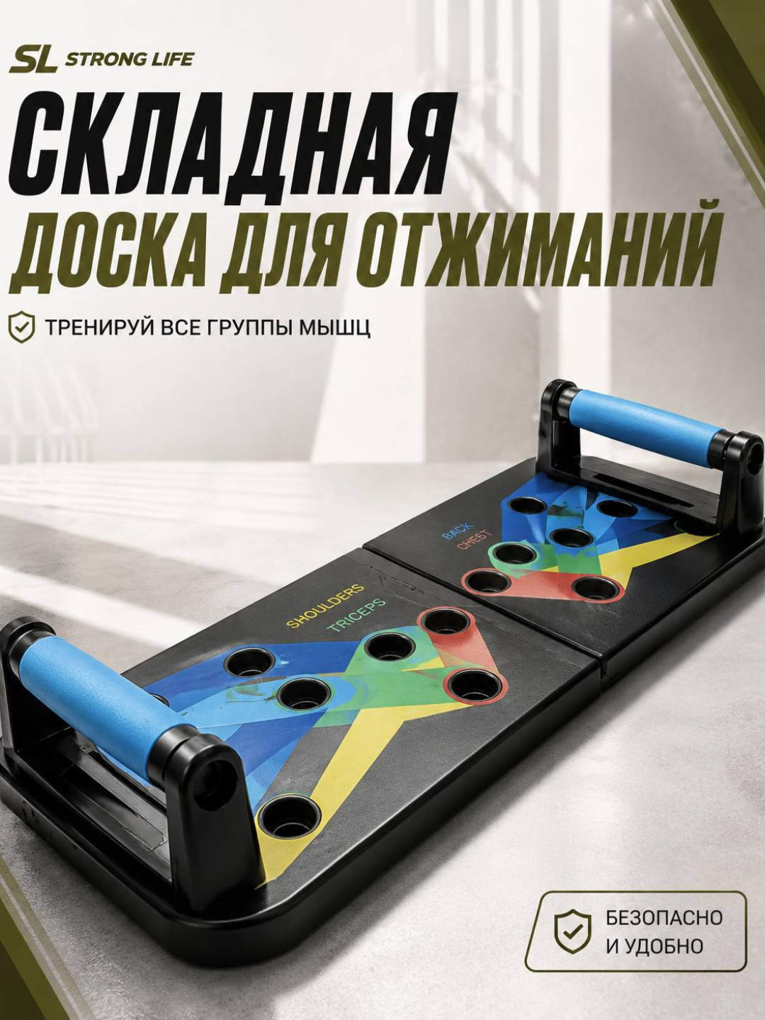Qo‘llarni ko‘tarish uchun yig‘ma taxta - 