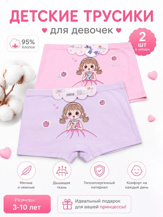 Трусы для девочек, детские трусы, детские трусики, трусики, трусы для девочек - 