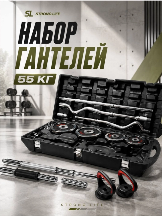 55 kg vaznli 2 ta 1 da gantel va shtangalar to‘plami