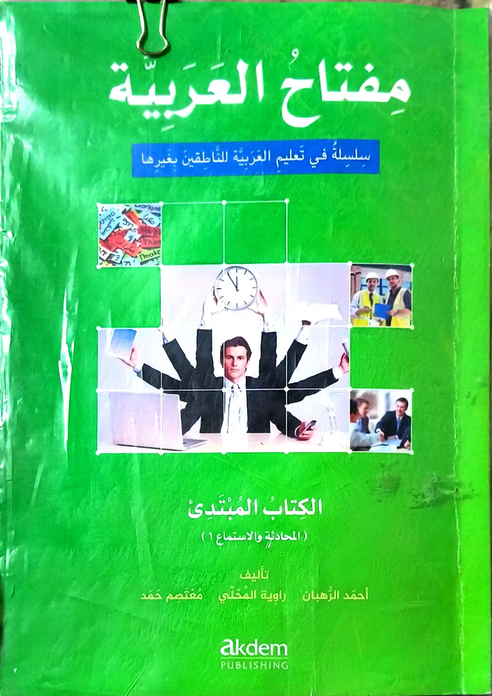 Miftahul Arabiye B1/B2/A2/A1 Чтение, письмо и разговорная речь формата A5 и A4