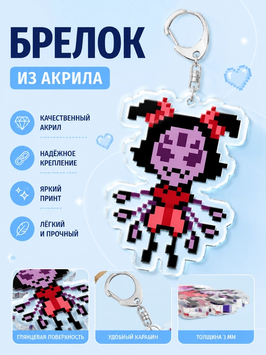 Брелоки Undertale - мерч для фанатов