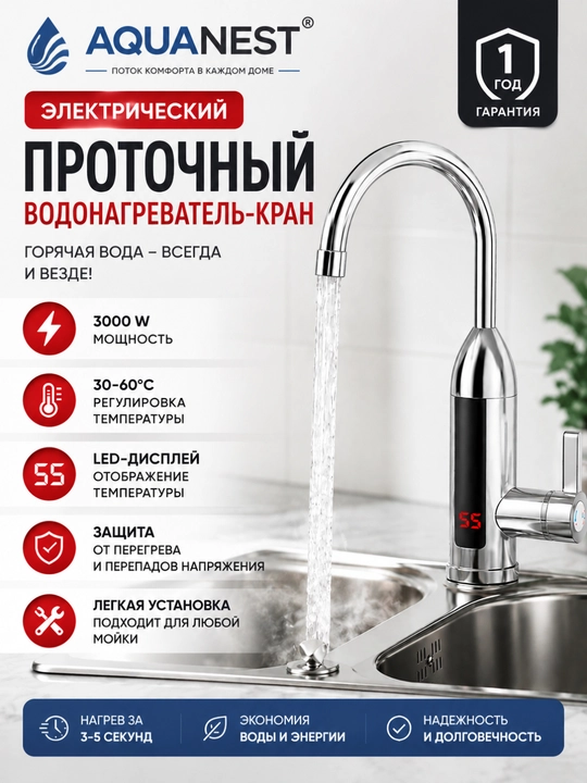 Электрический кран для мгновенного нагрева воды - 