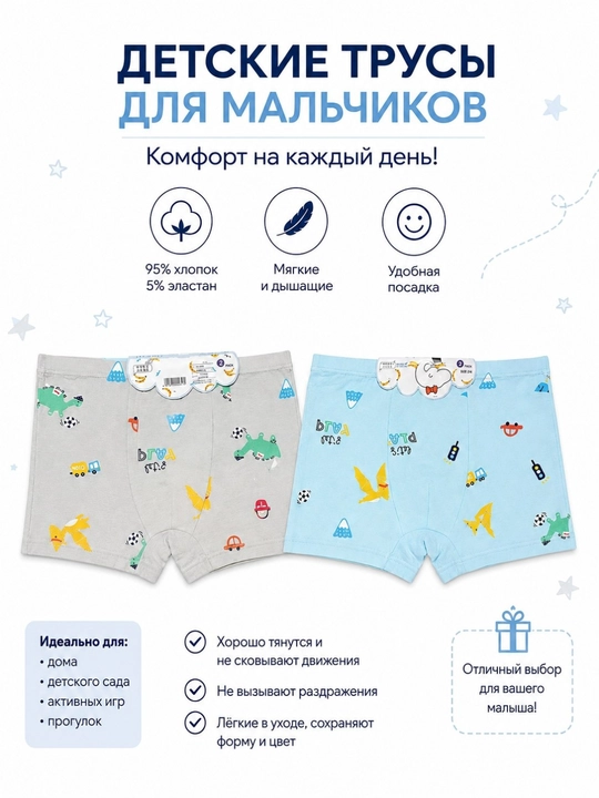 Трусы для мальчиков, детские трусы, боксеры, трусики, детское нижнее бельё - 