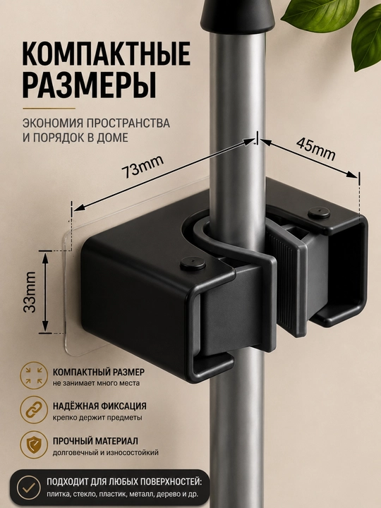 Держатель для швабры, в ванную, на кухню, универсальный, 2 шт