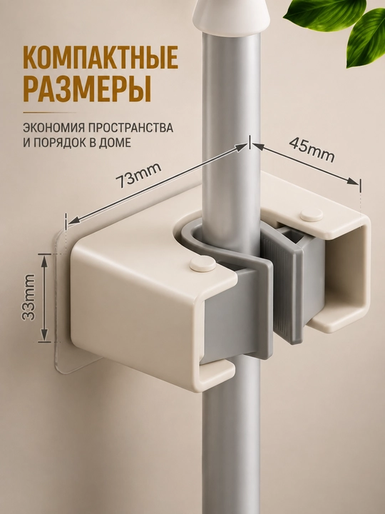 Держатель для швабры, в ванную, на кухню, универсальный, 2 шт