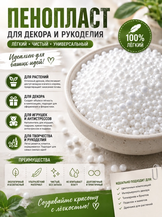 Penoplast donachalari — dekor va ijod uchun - 