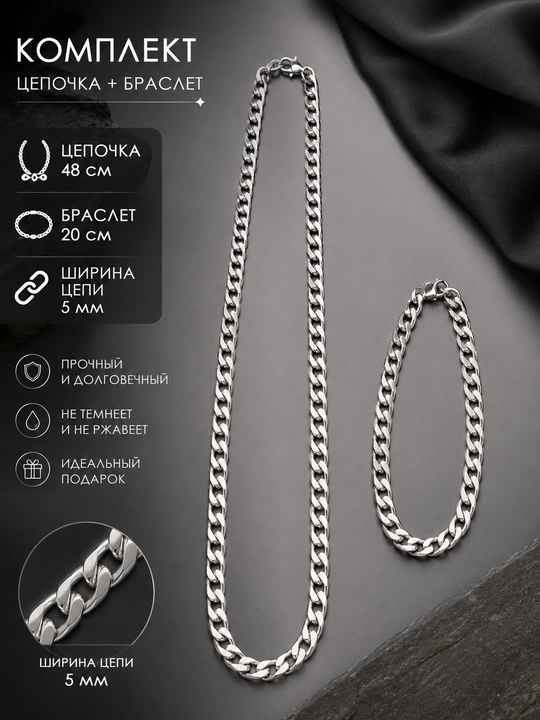 Мужской набор украшений из нержавеющей стали - 