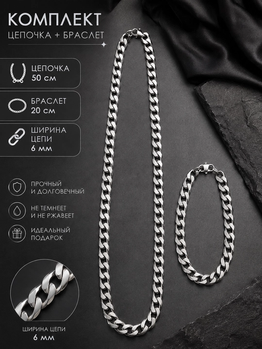 Мужской набор украшений из нержавеющей стали - 