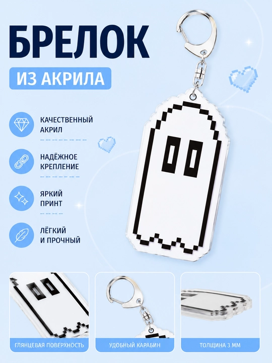 Брелоки Undertale - мерч для фанатов