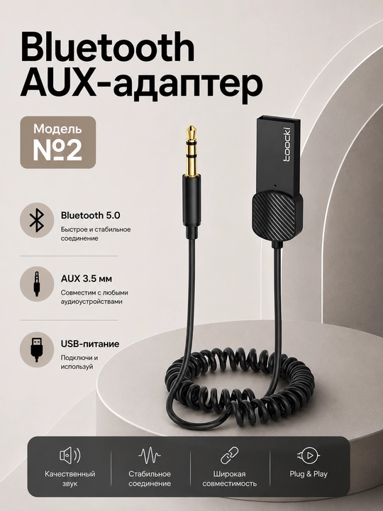 Bluetooth AUX-адаптер Toocki для автомобиля, 3.5 мм, USB
