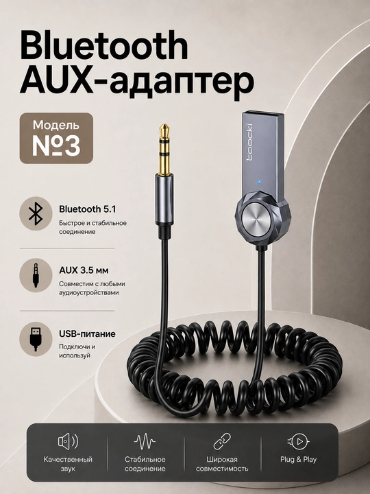 Bluetooth AUX-адаптер Toocki для автомобиля, 3.5 мм, USB